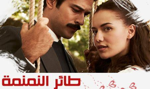 مسلسل طائر النمنمة مدبلج الحلقة 70 السبعون