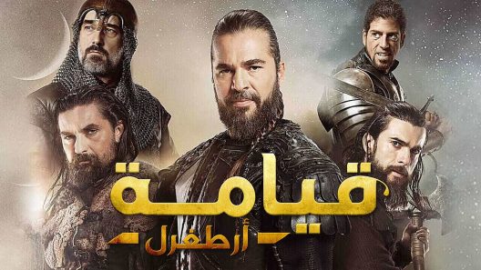 مسلسل قيامة ارطغرل مدبلج الحلقة 120 المائة والعشرون