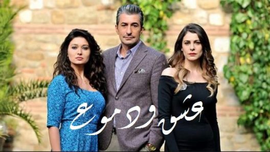 مسلسل عشق ودموع 2 مدبلج الحلقة 2 الثانية