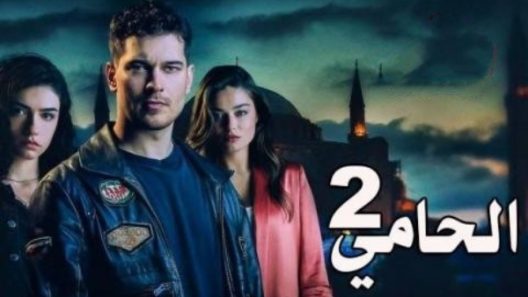 مسلسل الحامي  2 مدبلج الحلقة 4 الرابعة