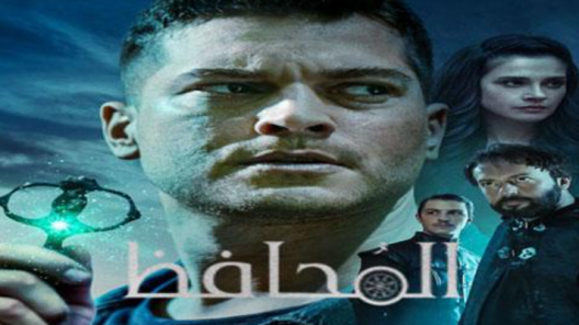 مسلسل الحامي  3 مدبلج الحلقة 6 السادسة