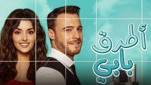 مسلسل انت اطرق بابي مدبلج الحلقة 20 العشرون