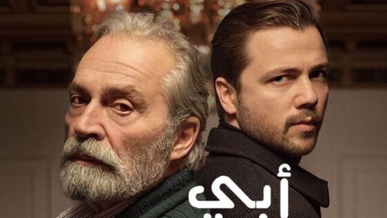 مسلسل ابي 1 مدبلج الحلقة 9 التاسعة