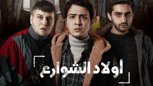 مسلسل اولاد الشوارع 1 مدبلج الحلقة 9 التاسعة