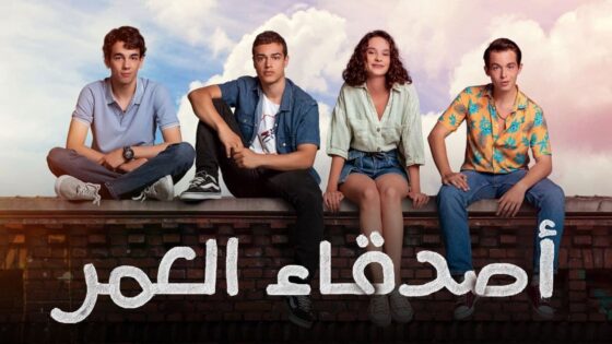 مسلسل اصدقاء العمر مدبلج الحلقة 39 التاسعة والثلاثون