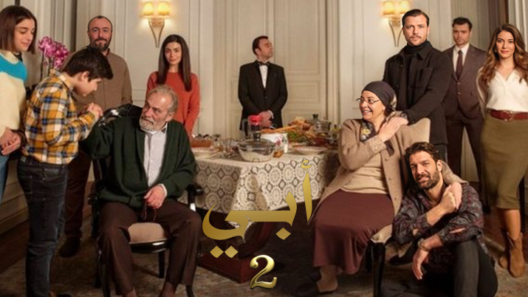 مسلسل ابي 2 مدبلج الحلقة 33