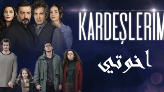 مسلسل اخوتي 1 مدبلج الحلقة 8 الثامنة