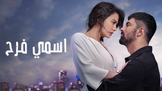 مسلسل اسمي فرح مدبلج الحلقة 26 السادسة والعشرون