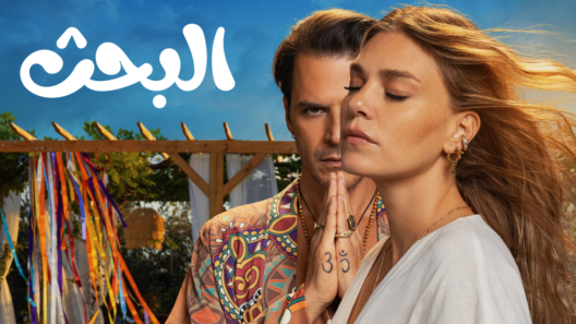 مسلسل البحث مدبلج الحلقة 3 الثالثة