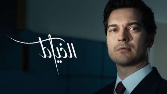 مسلسل الخياط مدبلج الحلقة 4 الرابعة