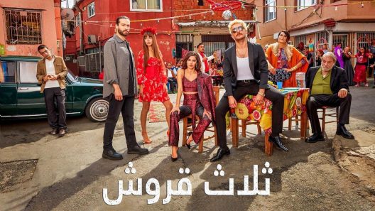 مسلسل ثلاثة قروش مدبلج الحلقة 1 الاولى