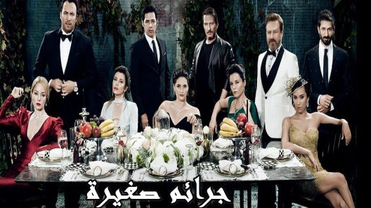 مسلسل جرائم صغيرة 2 مدبلج الحلقة 19 التاسعة عشر