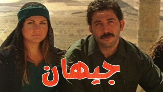 مسلسل جيهان مدبلج الحلقة 26 السادسة والعشرون