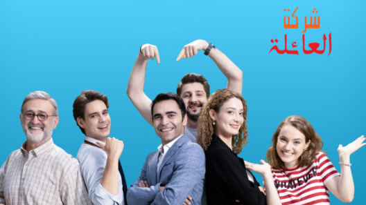 مسلسل شركة العائلة 2 مدبلج الحلقة 1 الاولى