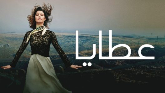 مسلسل عطايا 1 مدبلج الحلقة 8 الثامنة والاخيرة