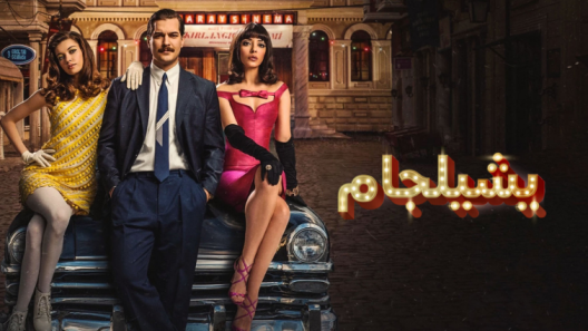 مسلسل يشيلجام 1 مدبلج الحلقة 5 الخامسة