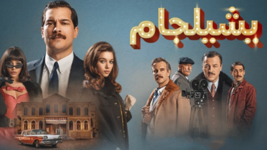 مسلسل يشيلجام 2 مدبلج الحلقة 3 الثالثة