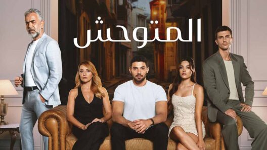 مسلسل المتوحش مدبلج الحلقة 50 الخمسون