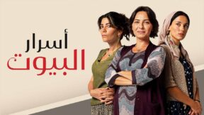 مسلسل اسرار البيوت مدبلج الحلقة 194 المائة والرابعة والتسعون