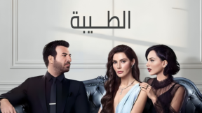 مسلسل الطيبة مدبلج الحلقة 70 السبعون