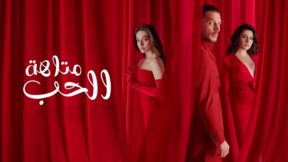 مسلسل متاهة الحب مدبلج الحلقة 52 الثانية والخمسون