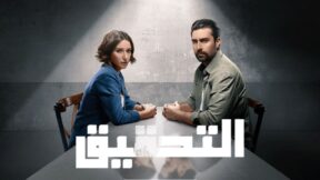 مسلسل التحقيق مدبلج الحلقة 2 الثانية