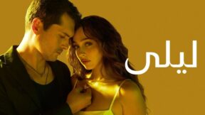 مسلسل ليلى مدبلج الحلقة 14 الرابعة عشر